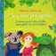 Chcę mieć przyjaciela. O dziewczynce, która chciała zaprzyjaźnić się z krokodylem