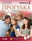 Progułka. Klasa 3, gimnazjum. Język rosyjski. Podręcznik (+CD)