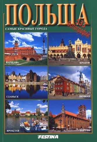 Polska. Najpiękniejsze miasta (wersja rosyjska)
