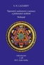 Tajemství uzdravení z nemoci a překonání neštěstí. Webinář 2.díl ( DVD )
