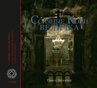 Kopalnia Soli Wieliczka Wersja rosyjska