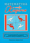 Matematyka z wesołym Kangurem. Gimnazjum/liceum. Niebieska