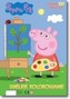 Świnka Peppa. Wielkie kolorowanie
