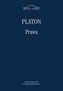 Prawa (Platon)
