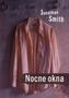 Nocne okna