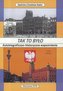 Tak to było. Autobiograficzno-historyczne wspom.