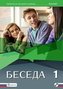 Beseda 1 podręcznik + CD DRACO