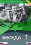 Beseda 1 zeszyt ćwiczeń NPP DRACO