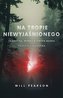 Na tropie niewyjaśnionego