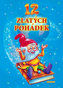 12 zlatých pohádek - 2. vydání