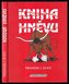 Kniha hněvu