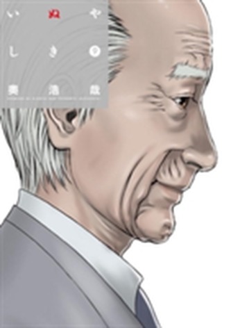 Inuyashiki 9