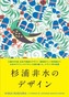 Hisui Sugiura