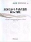 Official Examination Paper of HSK Level