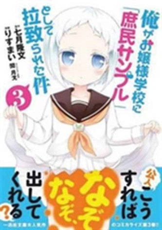 Shomin Sample: I Was Abducted by an Elite All-Girls School as a Sample Commoner