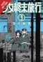 Girls' Last Tour, Vol. 3
