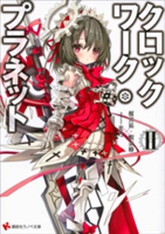 Clockwork Planet 2