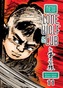 New Lone Wolf And Cub Volume 11