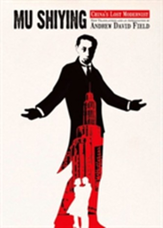 Mu Shiying: China's Lost Modernist - New Translations and an Appreciation