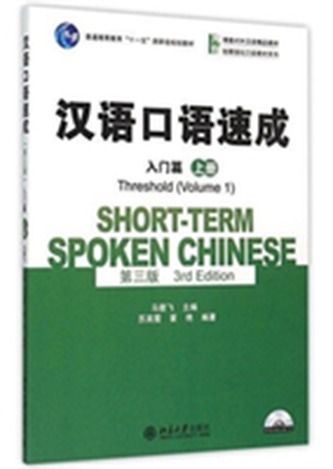 Short-term Spoken Chinese - Threshold vol.1