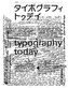 Typography Today