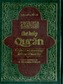 The Holy Qur'an