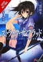 Strike the Blood, Vol. 8 (light novel)