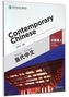 Contemporary Chinese vol.4 - Testing Materials