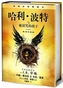 å“ˆåˆ©*æ³¢ç‰¹ä¸Žè¢«è¯…å’’çš„å­©å­ ï¼ˆç¬¬ä¸€éƒ¨å’Œç¬¬äºŒé