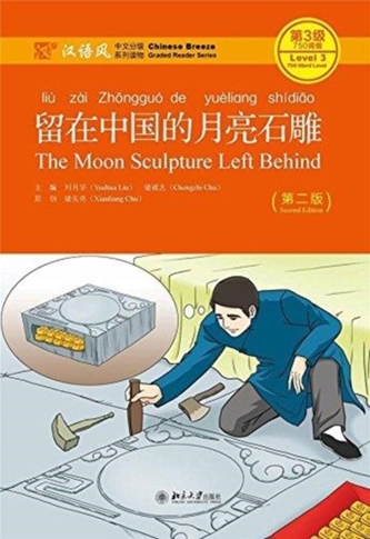 MOON SCULPTURE LEFT BEHIND CHINESE BREEZ