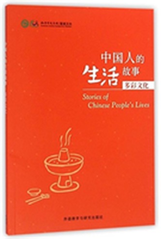 Stories of Chinese People's Lives - Colourful Culture