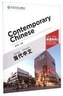 Contemporary Chinese vol.2 - Supplementary Reading Materials