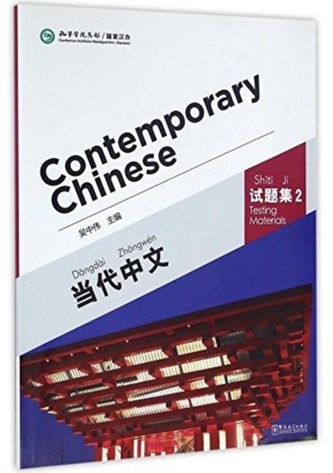 Contemporary Chinese vol.2 - Testing Materials
