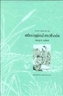 Handbook of Ethological Methods