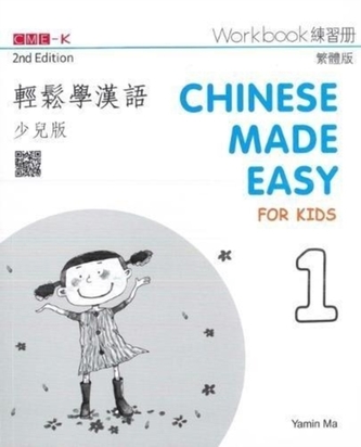 Chinese Made Easy for Kids 1 - workbook. Traditional character version