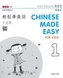 Chinese Made Easy for Kids 1 - workbook. Traditional character version