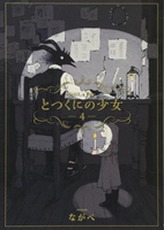 The Girl From The Other Side: Siuil A Run Vol. 4