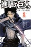 Attack On Titan: No Regrets Complete Color Edition