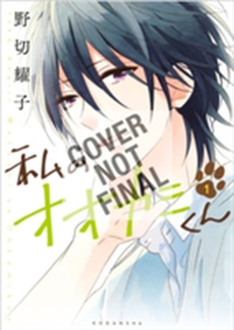 That Wolf-boy Is Mine! 2