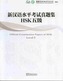 Official Examination Paper of HSK Level vol.5