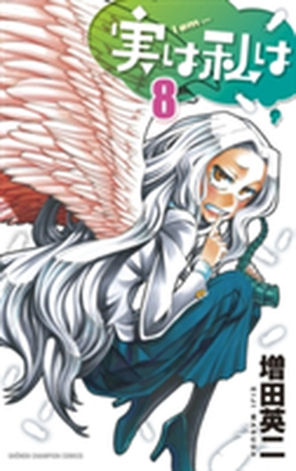 My Monster Secret Vol. 8
