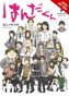 Handa-kun, Vol. 7