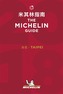 Taipei 2018 - The Michelin Guide