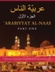 Arabiyyat al-Naas (Part One)