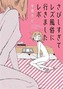 My Lesbian Experience with Loneliness