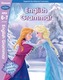 Frozen - English Grammar (Year 2, Ages 6-7)