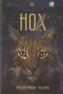 Hox