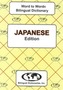 English-Japanese & Japanese-English Word-to-Word Dictionary