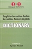 English-Levantine Arabic & Levantine Arabic-English One-to-One Dictionary (exam-suitable)