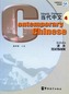 Contemporary Chinese vol.4 - Textbook